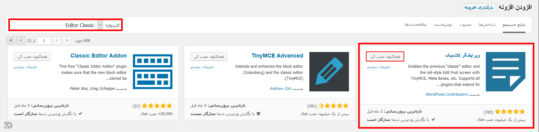 بازگرداندن ویرایشگر پیشفرض وردپرس