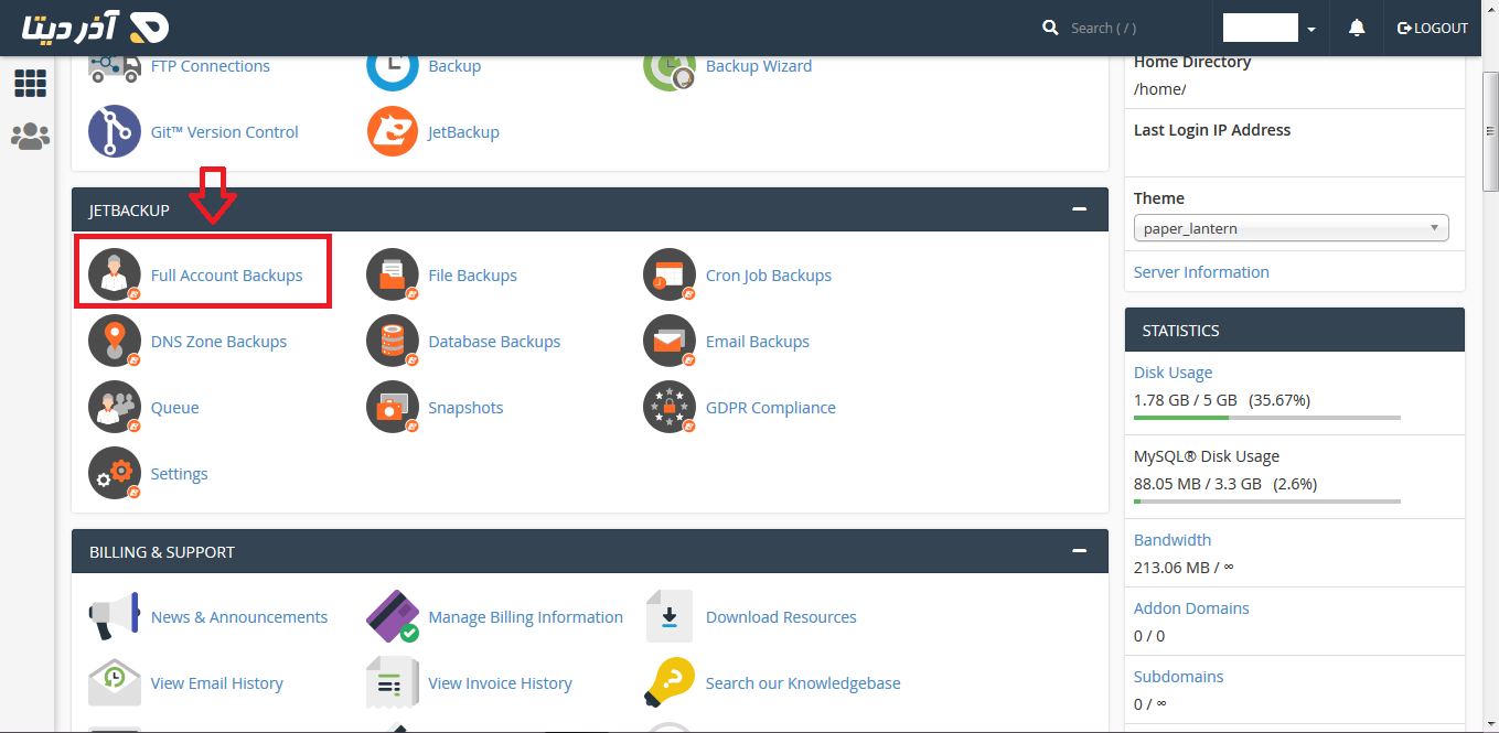 نحوه کار با Jet Backup در سی پنل (Cpanel)