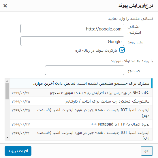 نکات مهم SEO برای افزایش رتبه بندی موتور جستجو در وردپرس