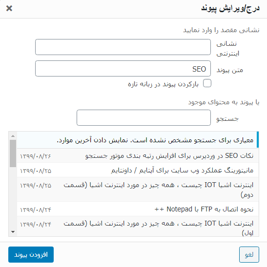 نکات SEO در وردپرس برای افزایش رتبه بندی موتور جستجو |(قسمت دوم)