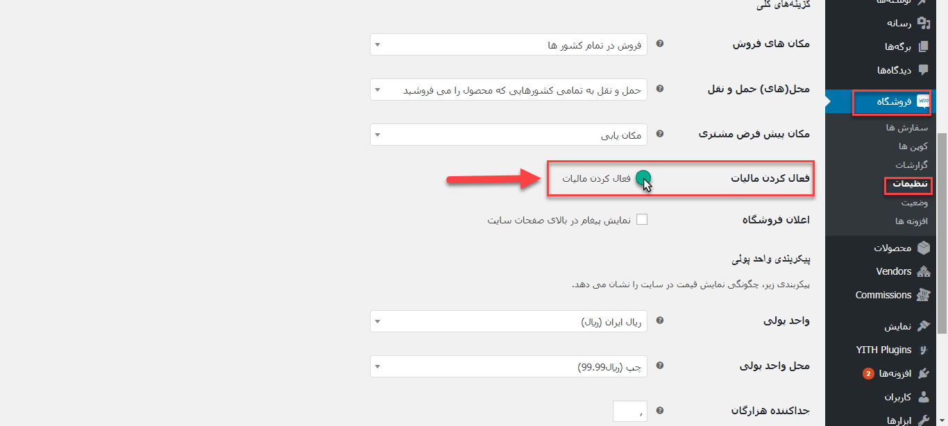 پیکربندی مالیات در ووکامرس