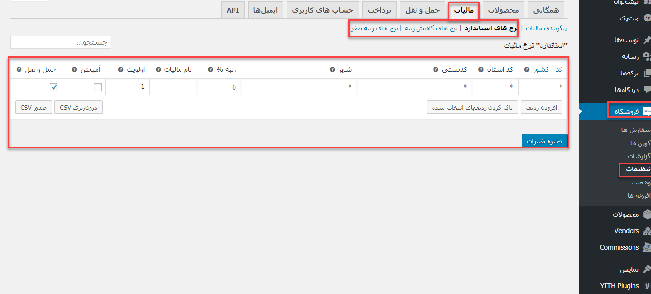 نحوه پیکربندی مالیات در ووکامرس | آموزش قدم به قدم