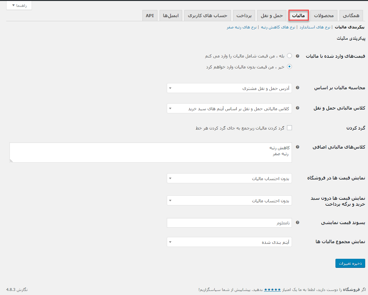 نحوه پیکربندی مالیات در ووکامرس