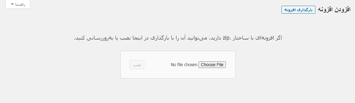 آپلود افزونه در وردپرس