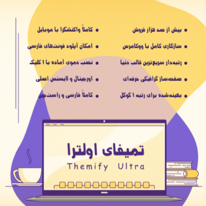 قالب پیشرفته Ultra | اولترا