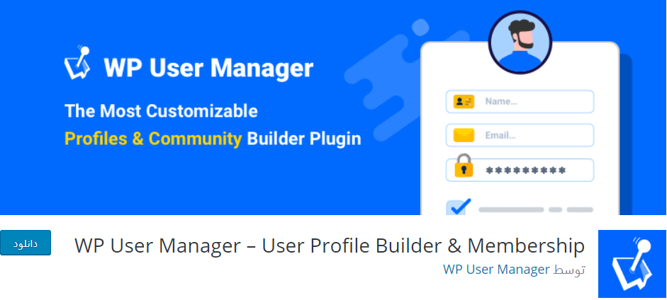 بهترین افزونه ثبت نام و ورود برای وردپرس - افزونه WP User Manager