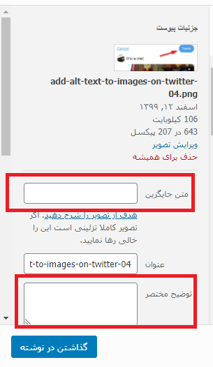 افزودن متن جایگزین و توضیح مختصر به تصاویر در وردپرس - سئوی تصاویر سایت