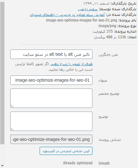 تغییر alt text در کتابخانه رسانه وردپرس - سئوی تصاویر سایت