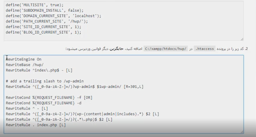 کد های wp-config.php و .htaccess برای ساخت شبکه سایت ها در وردپرس