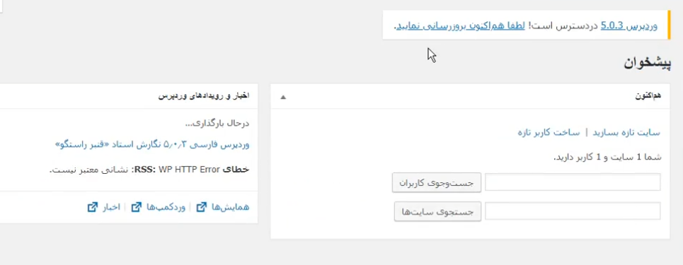 پیکربندی تنظیمات شبکه وردپرس