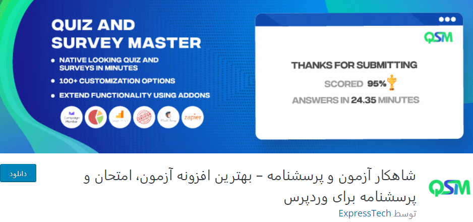 آموزش ساخت آزمون آنلاین در وردپرس - افزونه Quiz And Survey Master