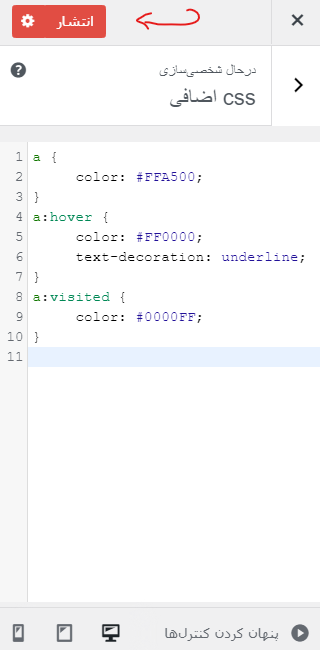 تغییر رنگ لینک در وردپرس با کد CSS