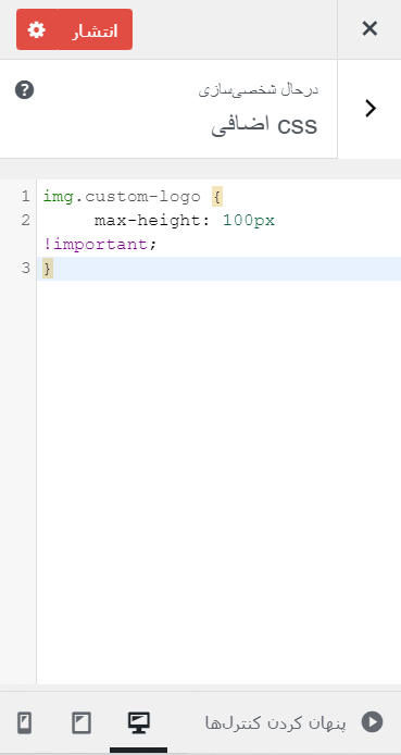تغییر سایز لوگو در سایت با کد CSS