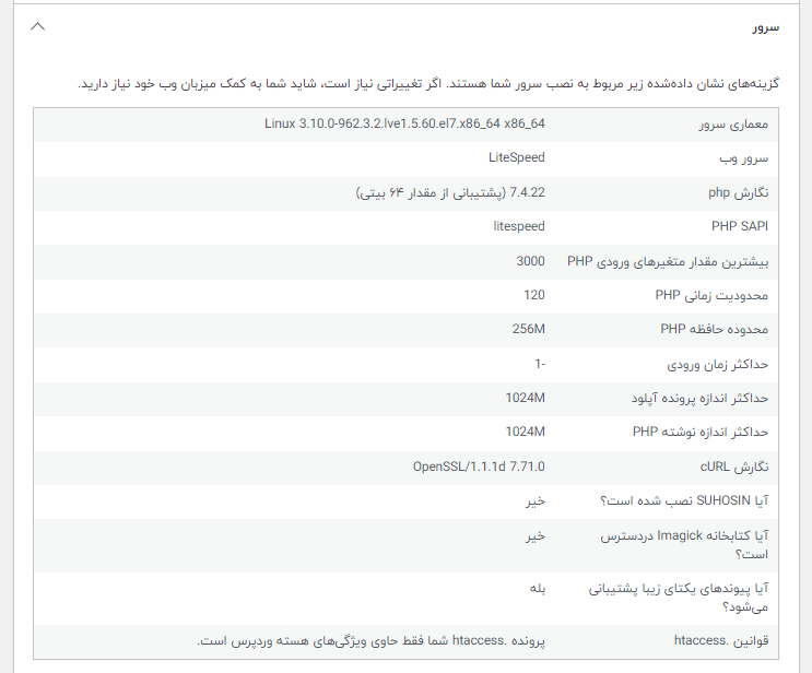 بررسی نسخه PHP هاست خود در وردپرس