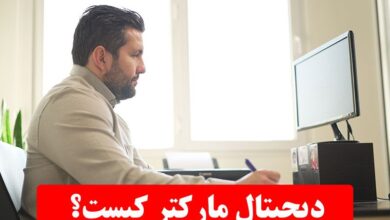 برای دیجیتال مارکتر شدن چه چیزهایی باید یاد بگیریم؟​