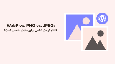 معرفی بهترین فرمت برای عکس در وردپرس