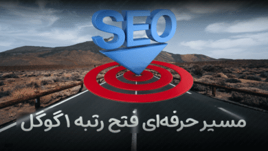 رتبه یک گوگل