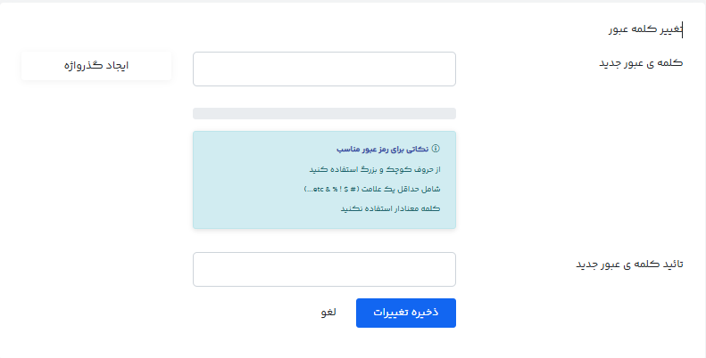 آموزش تغییر پسورد هاست در پنل کاربری (آموزش تصویری) 6 صفحه تغییر کلمه عبور هاست در پنل کاربری