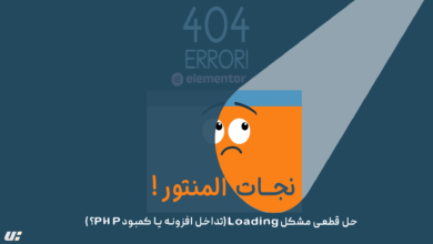 مشکل لود نشدن المنتور