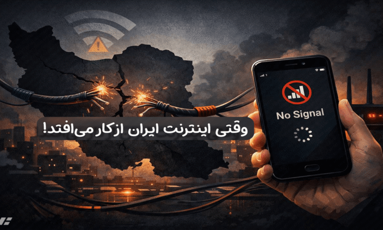 قطعی اینترنت