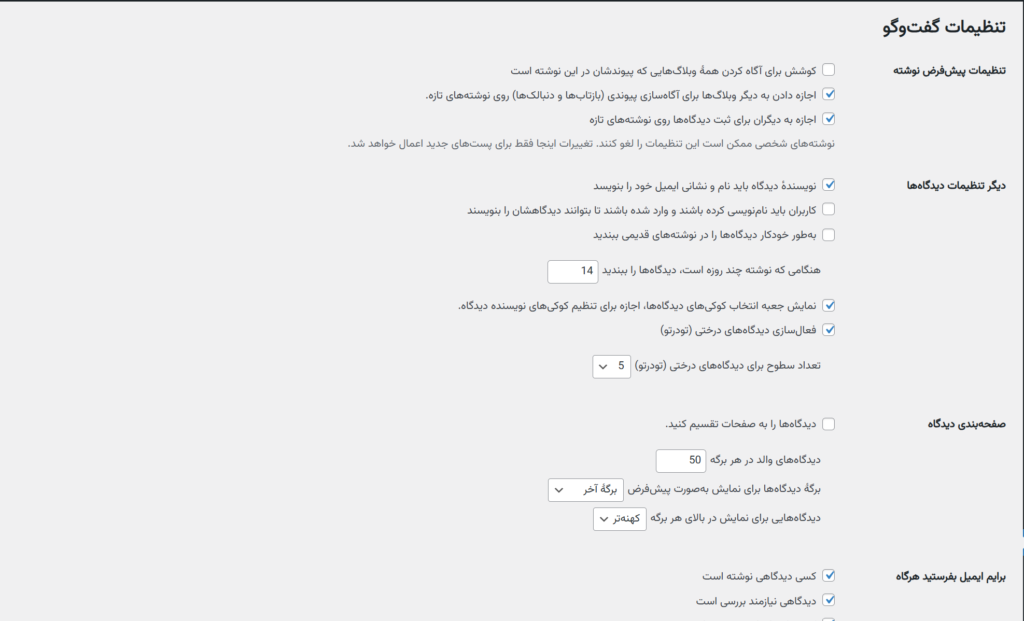 تنظیم ساختار دیدگاه ها در وردپرس (نظرات)